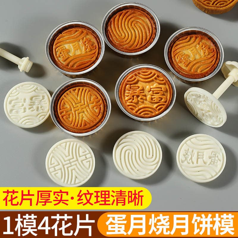 New Trendy Thick Egg Mooncake Mold, Suzhou-Style Cake Skin Mooncake Stamp, Plastic Pastry Stamp, Guangdong Stamp Mold