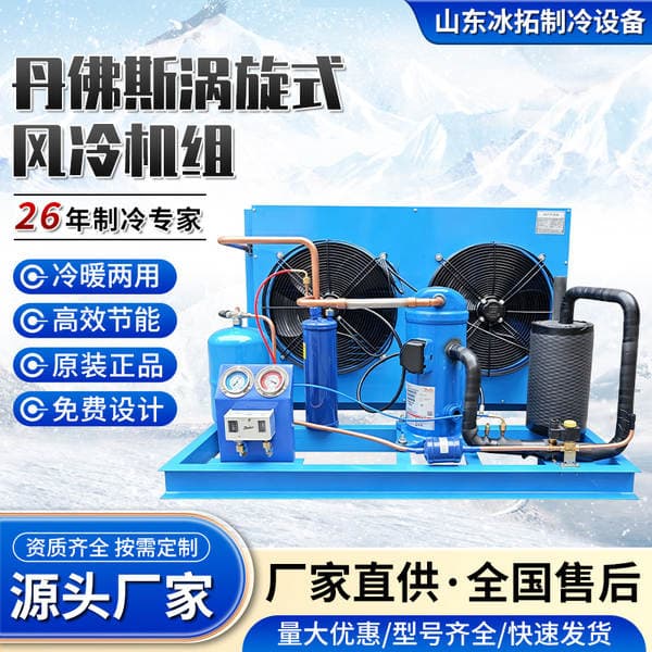 3--30 Units of Cold Storage Refrigeration Condensing Units, Integrated Fresh-Keeping Freezer Units, Danfoss Scroll Air-Cooled Units