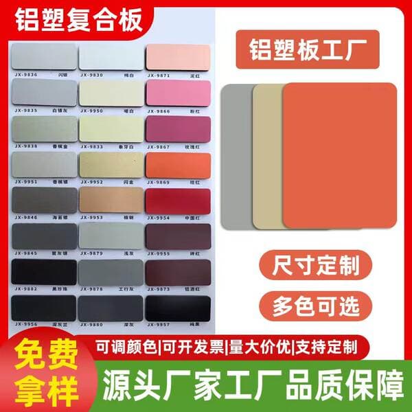 Matte Pure Color Aluminum-plastic Plate Wholesale Aluminum-plastic Composite Plate Inside and Outside Curtain Wall Engineering Fire-proof Aluminum-plastic Plate Available in Multiple Colors