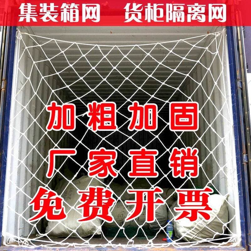 Container Net, High Cabinet Container Net, Sealing Net, Elevator Anti-Fall Net, Container Net Rope, Loading Net, Safety Net