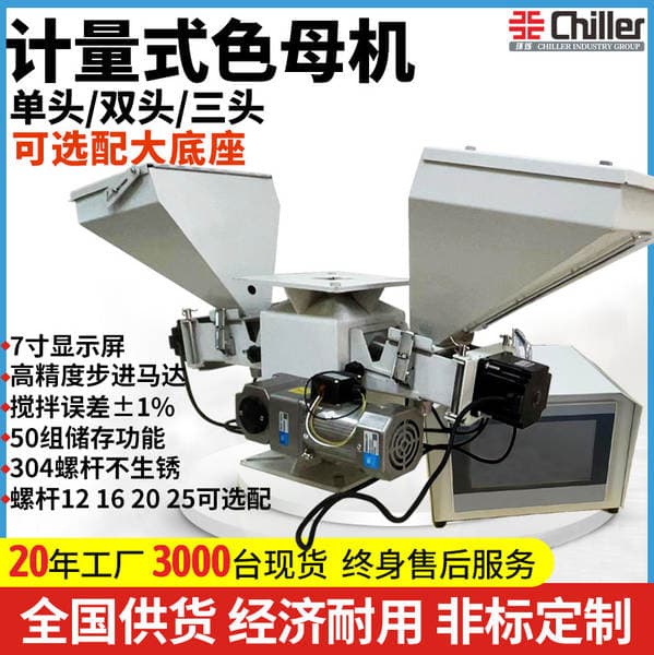 Injection Molding and Extrusion Single/Double/Triple Head Dosing Color Masterbatch Machine with Large Screw, Fully Automatic Plastic Color Masterbatch Mixer with Stirring