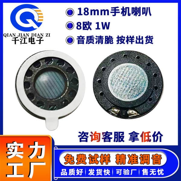 Supply 18 ㎜ Mobile Phone Speaker 8 Ohm 1W Doorbell Toy Speaker Small Speaker