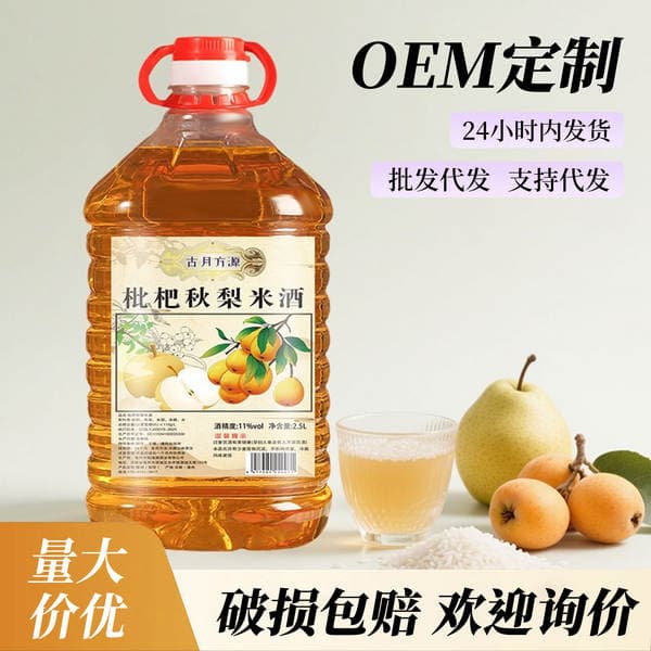 Authentic Loquat Autumn Pear Rice Wine 11% Fruit Wine Homemade Glutinous Rice Wine Slightly Fermented 2.5kg Autumn Pear Wine Slightly Fermented Rice Wine