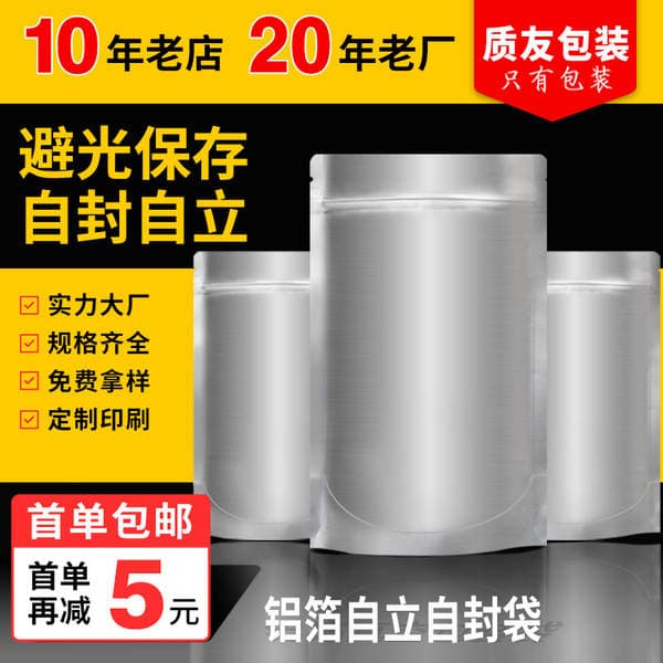 Aluminum Foil Self-Standing Food Packaging Aluminum Foil Bag Composite Aluminum Foil Self-Standing Tea Bag Powder Printed Aluminum Foil Ziplock Bag
