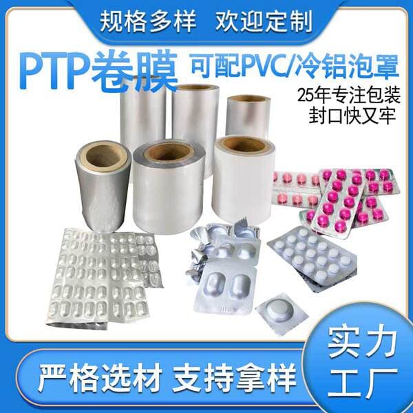 Ptp Aluminum Foil Blister Pvc Material Cold-Sealable Aluminum Foil Roll Film for Fully Automatic Packaging, Food-Grade Requirements