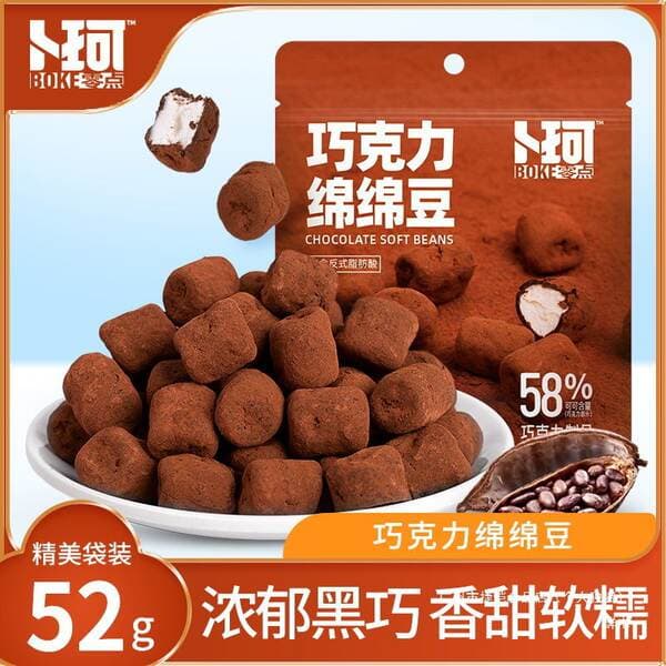 Buke Zero Point Chocolate Marshmallow Candy with Chocolate Filling, Soft Candy, Casual Snack, Wedding Candy, Candy Snacks