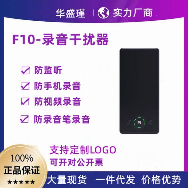 F10 recording shield anti-mobile phone recording pen recording anti-eavesdropping jammer f portable protector