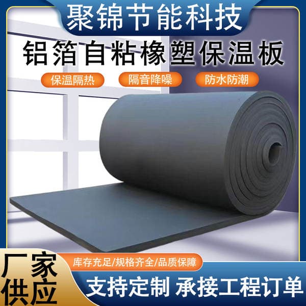 Rubber Insulation Board, Insulation Cotton, Aluminum Foil, Self-Adhesive Rubber Insulation Cotton, Pipes, Roof, Rooftop, Central Air Conditioning Ducts