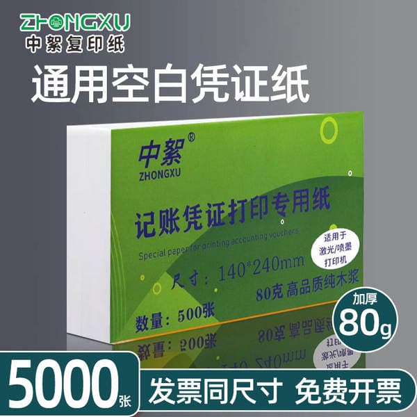 240×140 Blank Voucher Paper Wholesale by the Box 70g Accounting Ledger Invoice Paper A5 Printing Paper Thickened 80g