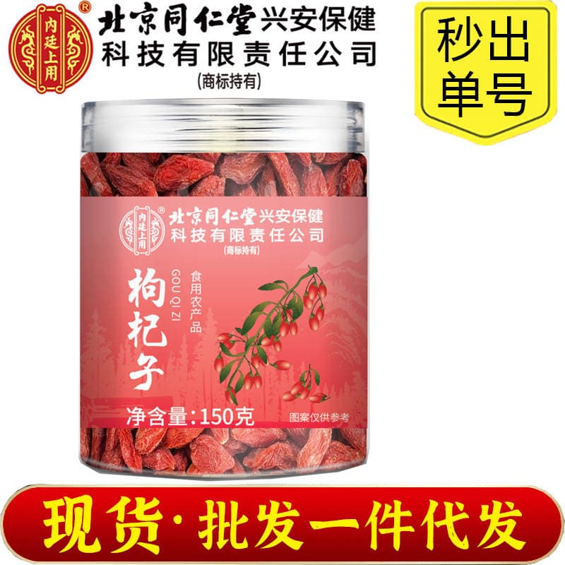 Beijing Tong Ren Tang Ningxia Qırmızı Goji Giləmeyvələri, 100 q, Quru, Ənənəvi Tonik