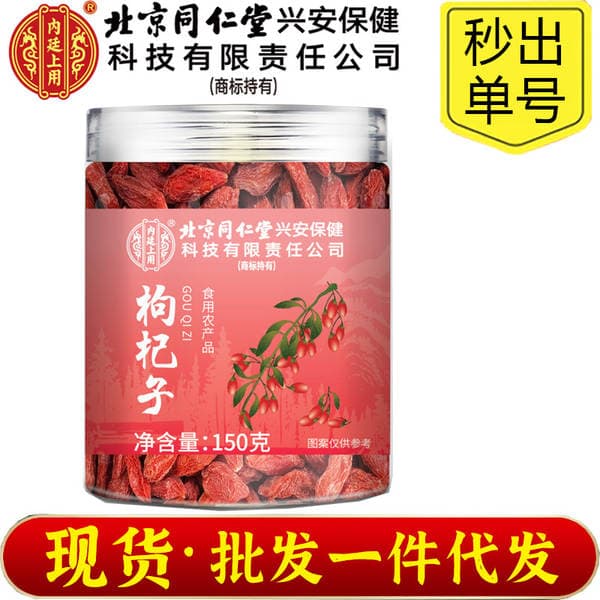 Beijing Tong Ren Tang Ningxia Qırmızı Qurdgiləsi, 100 q