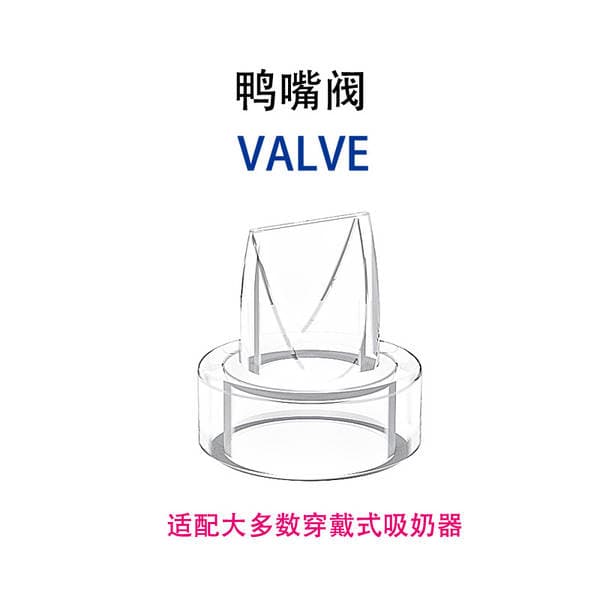 Wearable Breast Pump Accessories Silicone Duckbill Valve Supplies Mother and Baby Bottle Manual Electric New Beiyouhe
Universal