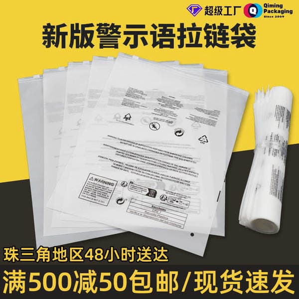 Warning zipper bag in stock cross-border temu explosion underwear transparent frosted bag wholesale clothing packaging bag
