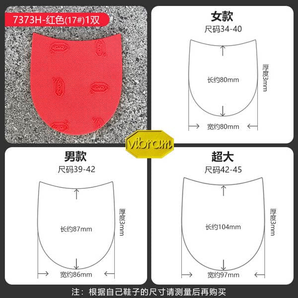 Pu Ruipu Vibram 7373H heel rubber non-slip wear-resistant sticker