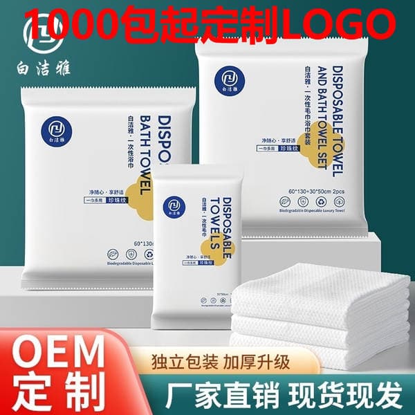 Baijieya Disposable Towel Disposable Bath Towel Set Face Towel Hotel Hotel B&B Factory Direct Sale