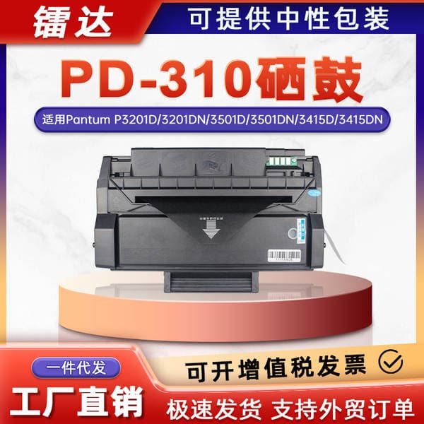 Suitable for Pantum Pd310 Toner Cartridge P3201Dn Powder Cartridge P3415Dn P3501D Ink Cartridge P3501 Toner Pb310
