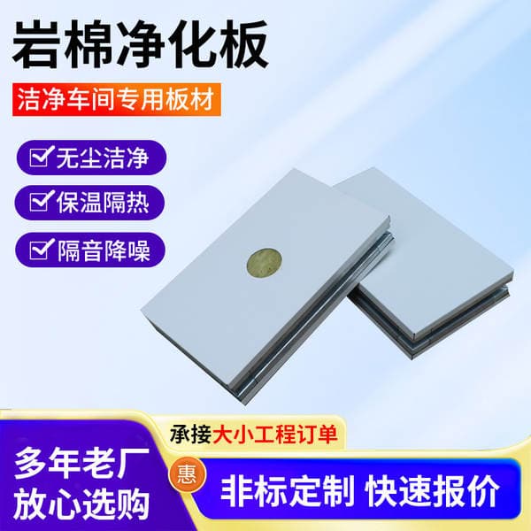 Purified Rock Wool Board, Color Steel Sandwich Panel, Fireproof and Flame-Retardant Rock Wool Color Steel Panel, Fireproof Clean Rock Wool Purification Board