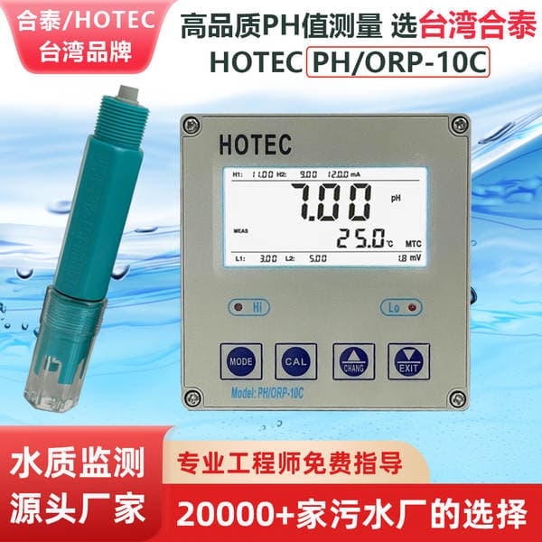 Hetai PH-10C Sənaye pH ölçən nəzarətçi / HOTEC UPH-100C Onlayn pH monitoru