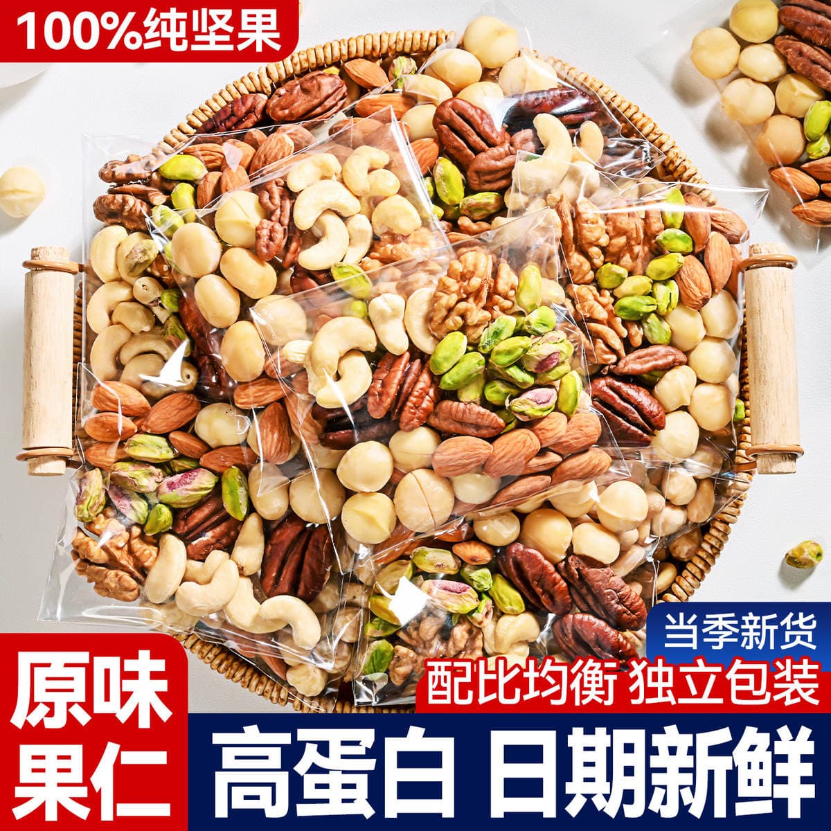 Pure Nut Mix Daily Nut Kernel Original Individual Small Package Pregnant Women Children Dried Fruit Snacks