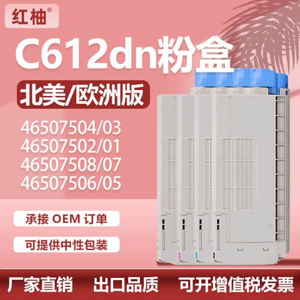Suitable for Oki C612 Powder Cartridge C612N Ink Cartridge Okidata 612Dn Printer Toner 46507604 Powder Cartridge