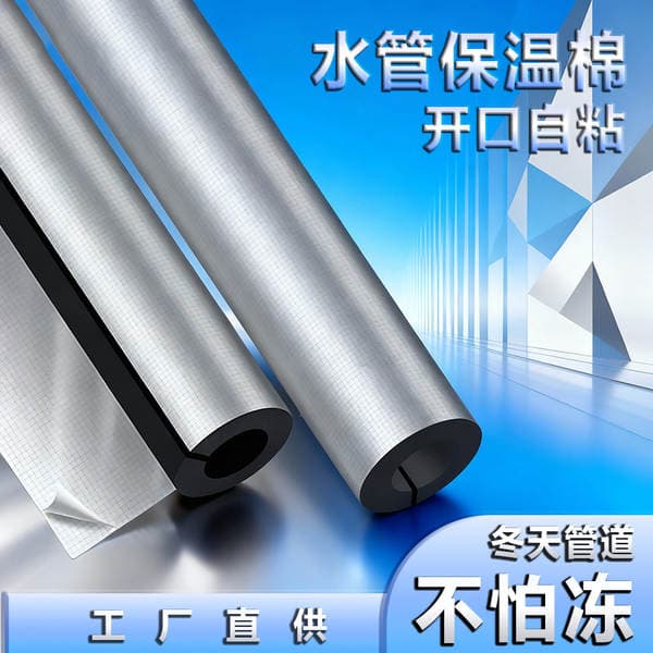 Open-Type Aluminum Foil Self-Adhesive Rubber and Plastic Insulation Casing Winter Thickeneded Insulation Cotton Flame Retardant Outdoor Pipe Anti-Freeze Material
