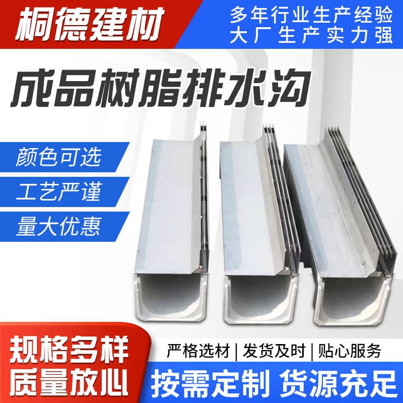 Composite resin drainage ditch Integrated sewer drainage system U-shaped groove resin drainage ditch drainage ditch