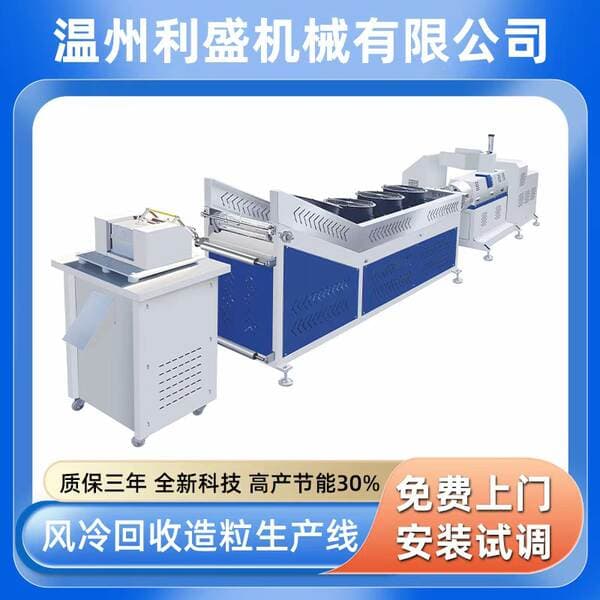 The Manufacturer Supplies Air-Cooled Extrusion Granulators for Recycling and Converting Waste Material into Pearlescent Film and Pp Material, Which Can Be Recycled Without Water and Can Be Exported