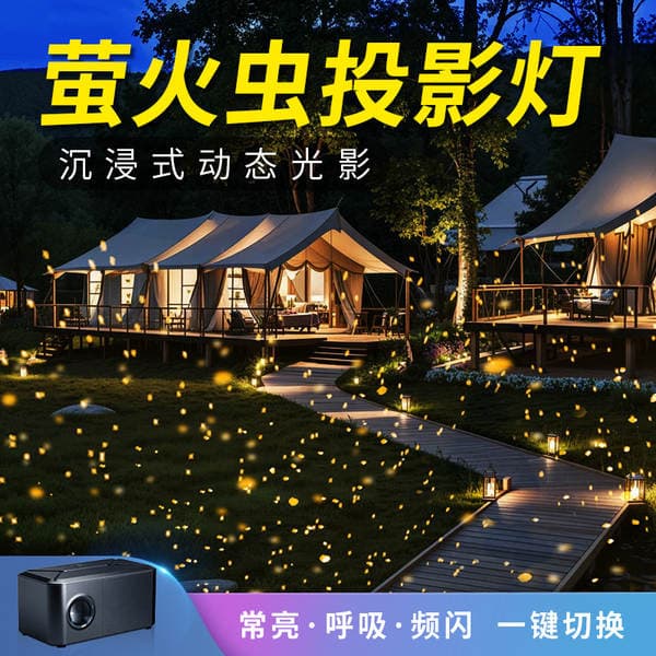 Outdoor Dynamic Firefly Starry Sky Projection Lamp Indoor Lawn Garden Camping Portable Atmosphere Laser Light