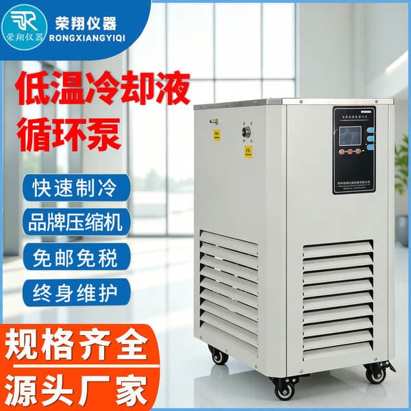 Rongxiang Low Temperature Coolant Circulation Pump Temperature Control Accurate Refrigeration Low Temperature Circulation Pump Intelligent Digital Display Control Refrigeration Pump