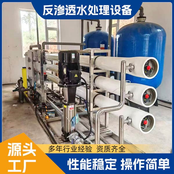 Reverse osmosis water treatment equipment, water purification and filtration equipment for farms and food factories, well water purification equipment for removing sediment