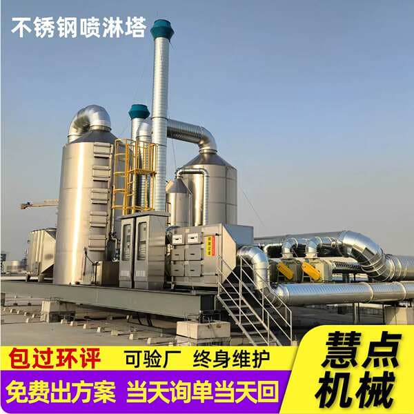Stainless Steel Spray Tower for Waste Gas Treatment, Spray Paint Deodorization, Dust Removal, Sulfur Removal, and Purification Tower