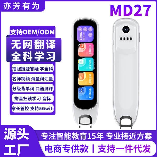 MD21 New Off-line Reading Pen General Dictionary Pen English Intelligent Reading Pen Translation Pen Source Factory