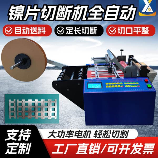 Nickel Sheet Cutting Machine, Nickel Sheet Cutter, Battery Connection Sheet Cutting Machine, Steel Strip Cutting Machine, Copper Sheet Cutting Machine
