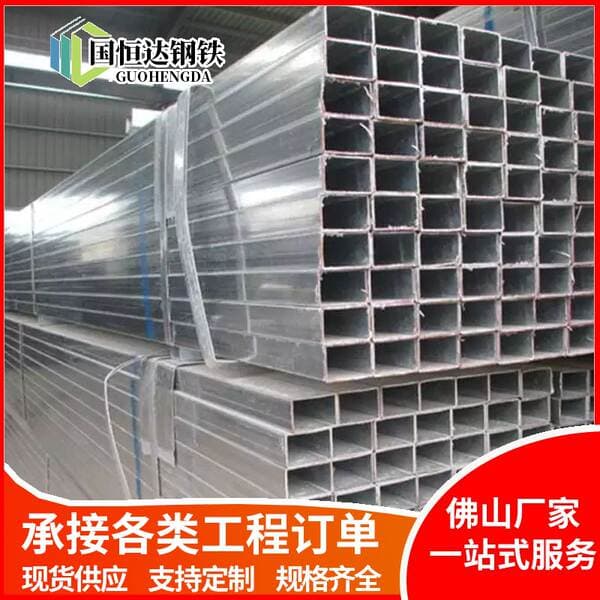 Lecong Steel Wholesale Hot-Dip Galvanized Square Tube Q235B National Standard Rectangular Tube Galvanized Square Tube 50X50 Square Steel Tube Bending