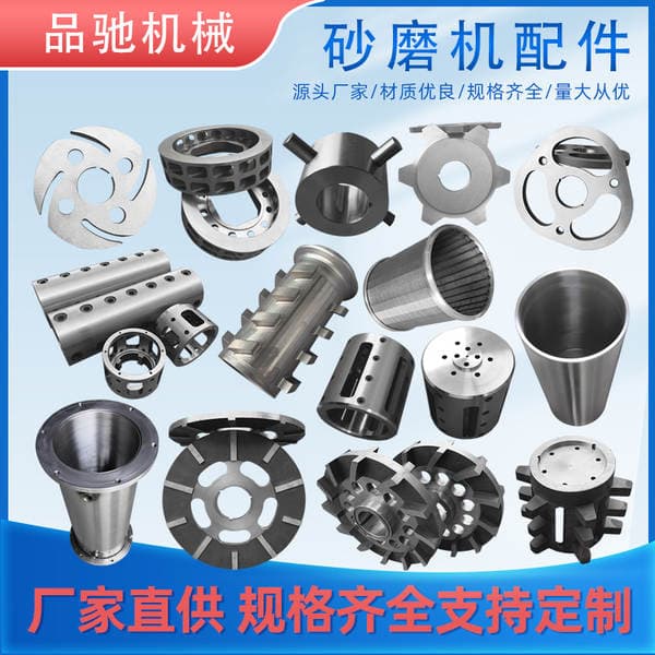 Dispersion disc blade grinding disc inner cylinder inner tank dynamic and static ring diffuser turbine rotor rod nail sand mill accessories