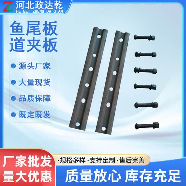 Fish Tail Plate Railway Splice Plate Rail Track Connecting Plate 22kg Mining Railway Insulated Fish Tail Plate Joint Clamp Plate
