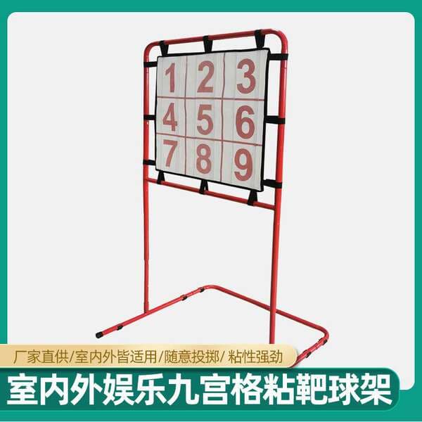 Jiugongge pitching ball sticky ball game pitching ball Jiugong Plaid parent-child children early education educational toys sticky ball dart target