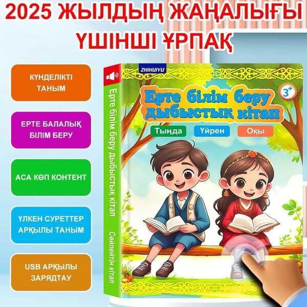 Cross-Border Kazakh Children's Early Education Audio Smart Story Book Electronic Point Reading Toy Foreign Trade Spot
