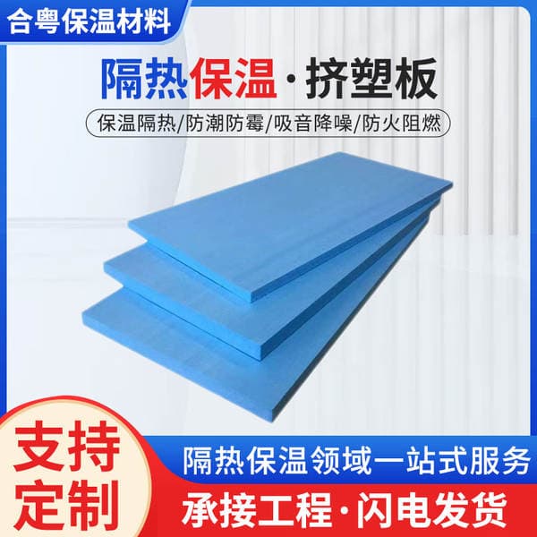 High-density extruded board insulation board extruded insulation board moisture-proof cold-proof sound-absorbing noise reduction xps extruded board customization