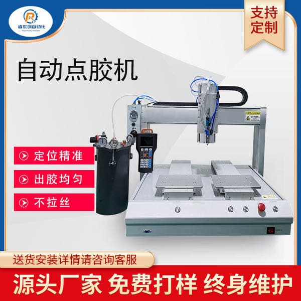 Automatic glue pouring machine circuit board three-proof paint gluing machine LED lamp gluing machine yellow glue UV glue dispensing machine