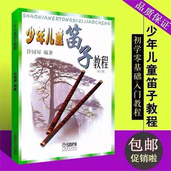Promotional Flute Tutorial for Teenagers and Kidsren, Revised Version by Xu Guoping, Basic Knowledge for Beginners of Bamboo Flute for Teenagers and Kidsren