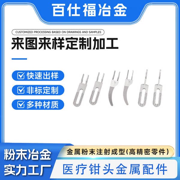 Powder metallurgy MIM medical plier head precision toothed surgical instrument metal components powder injection molding