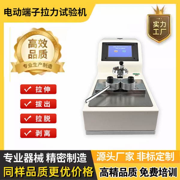 Terminal Tensile Testing Machine, Tensile Machine, Plastic Wire Harness Insertion and Extraction Force Testing Machine, Electronic Push-Pull Force Testing Machine
