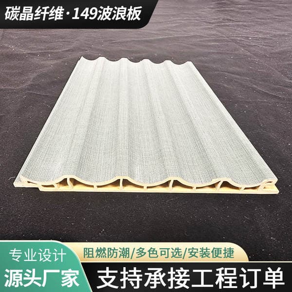 Bamboo Wood Fiber Decorative Line Board 149 Corrugated Board Ecological Wood Inner Round Board Spray Board Semi-Circular Board Moisture-Proof Wall Panel