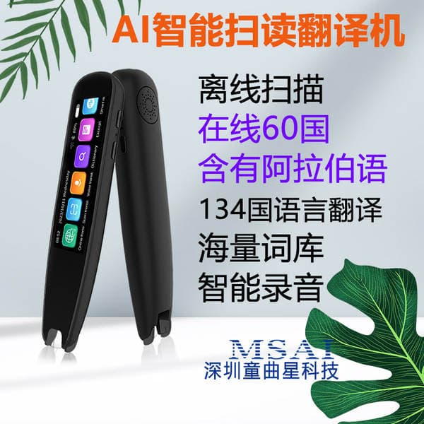 International Version of Learning Digital Products Reading Machine Youdao Universal Reading Pen with Arabic Scanning Machine Source