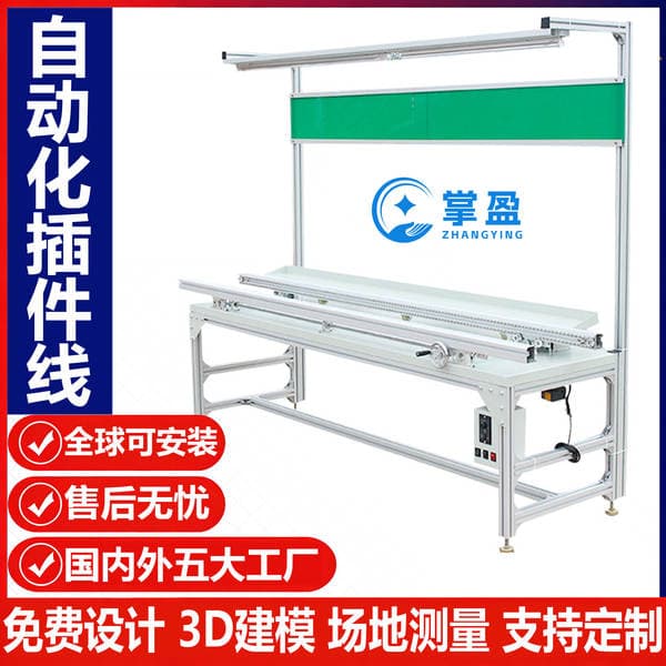 Fully Automatic Plug-In Line Aluminum Alloy Plug-In Line Workbench Digital Workshop Single and Double Circuit Board Plug-In Assembly Line