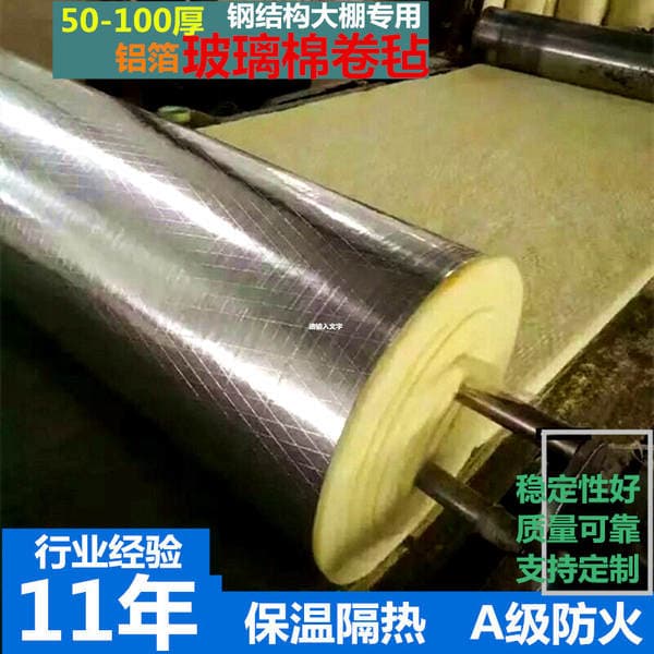 Class a Fire-Resistant Aluminum Foil Glass Wool Roll Felt for Steel Structure Greenhouses and Factory Insulation, Centrifugal Glass Wool
