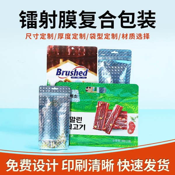 Laser Film Material Plastic Bag Food Vacuum Soft Packaging Custom Composite Aluminum Foil Bag Custom Color Printed Stand-Up Bag