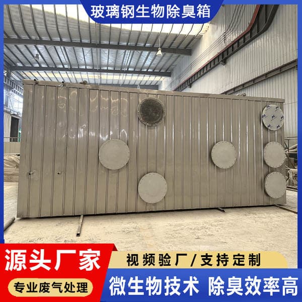 Customized Fiberglass Biological Deodorization Box Odor Treatment Sewage Treatment Plant Garbage Station Integrated Biological Filter Deodorization Tower
