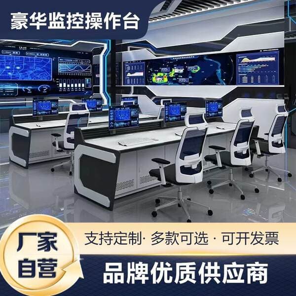 Triple Monitoring Table Operating Table Command Center Adjustment Table Workbench Double Four-Link Five-Link Special-Shaped Control Table